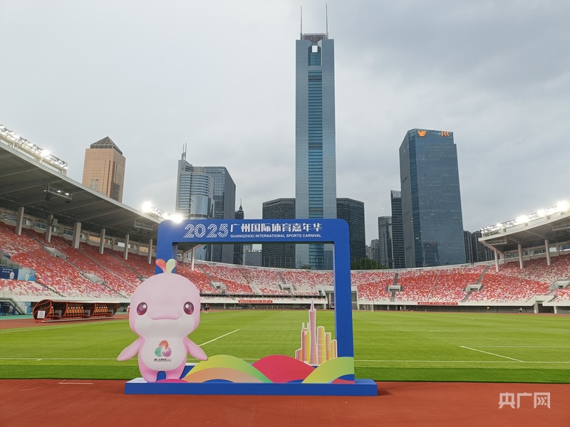 十五运会倒计时200天 广州启动首届体育嘉年华亚星体育登录(图3)